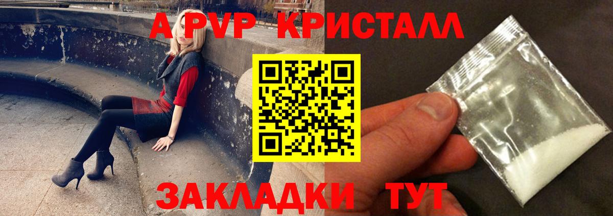 Асино  Alpha-PVP кристаллы  A PVP кристаллы  Alpha-PVP СК КРИС  Вход с VPN 