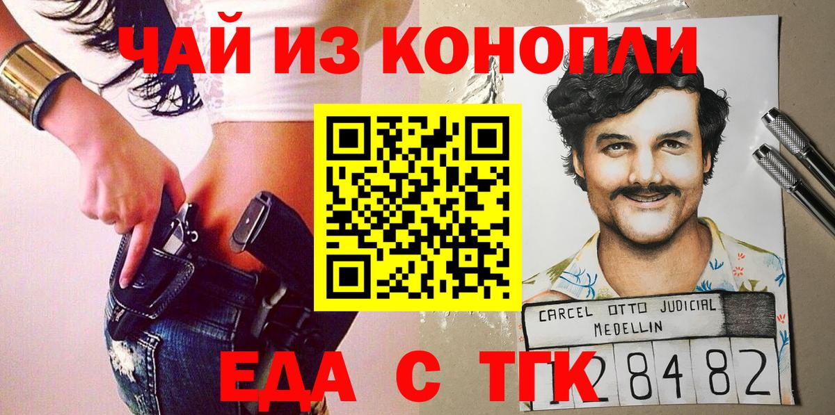 Печенье с ТГК конопля Асино