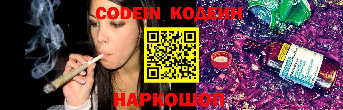 Кодеин напиток Lean (лин) Асино