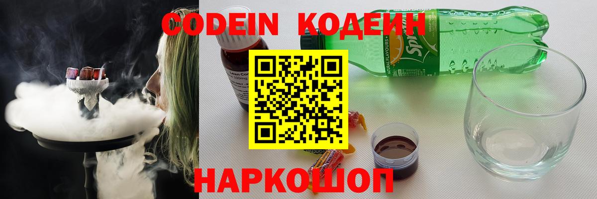 Асино  Кодеиновый сироп Lean напиток Lean (лин)  Вход с VPN 