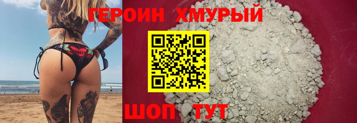Асино  ГЕРОИН хмурый  Вход с VPN 