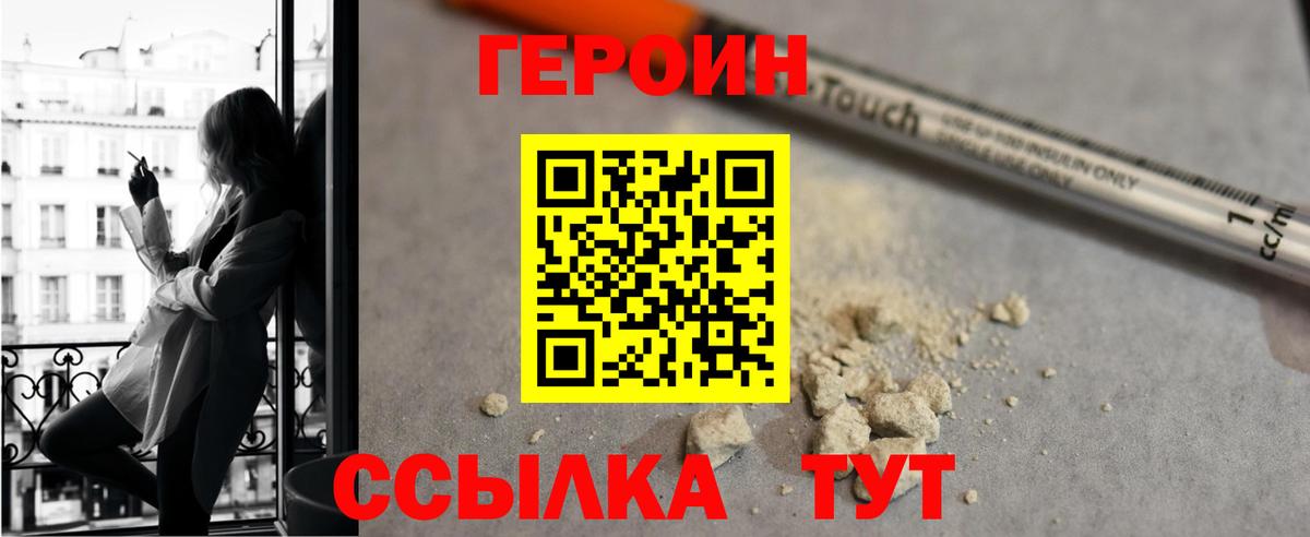 ГЕРОИН белый Асино