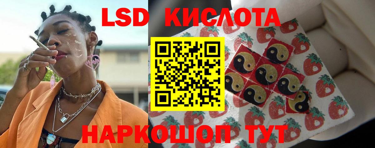 ЛСД экстази кислота Асино