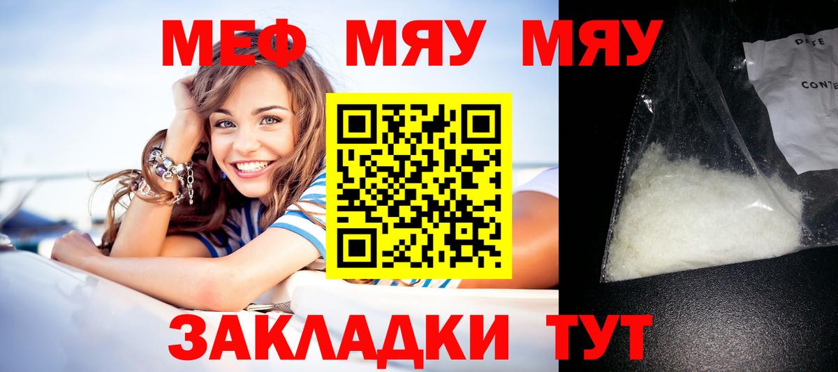 Мефедрон кристаллы Асино