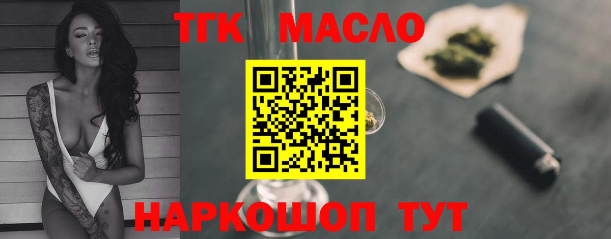 Дистиллят ТГК гашишное масло  Вход с VPN  ТГК THC oil  Асино 